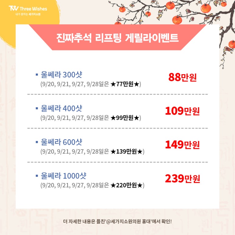 세가지소원홍대홍대입구역피부과 4년만에 진짜추석 게릴라이벤트 관련 이미지 10