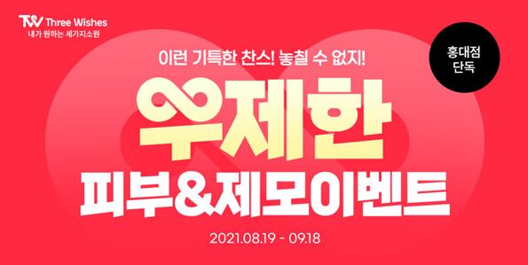 홍대 세가지소원피부과 ★추석이벤트★ 관련 이미지 10