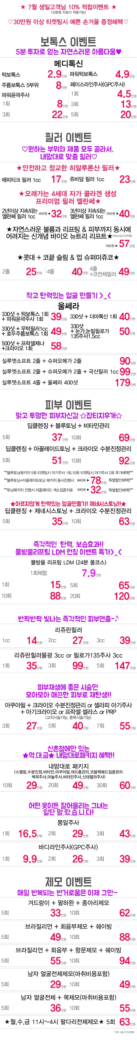 (구) 신촌미클리닉 ❤️7월이벤트❤️ 신촌역피부과 관련 이미지 2