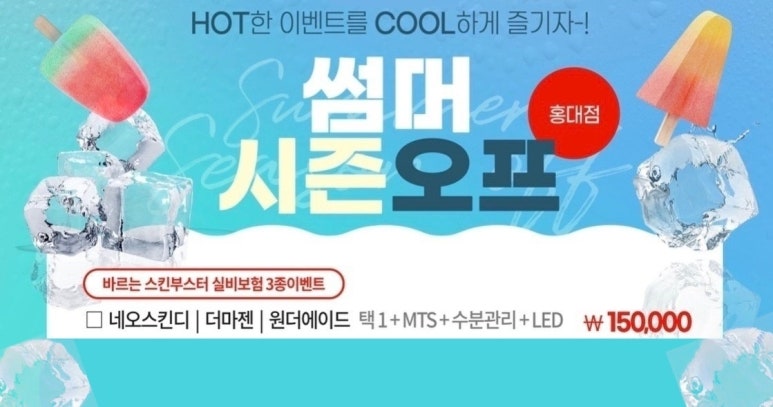 세가지소원의원홍대 라스트썸머 8월💙하반기 이벤트 관련 이미지 18