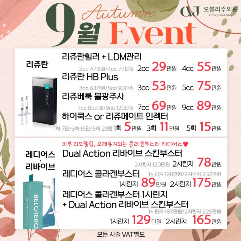 오블리주의원 홍대입구피부과 2025년 9월이벤트 관련 이미지 14