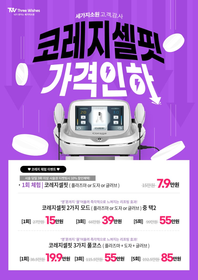 신촌피부과 세가지소원 홍대 이전★코레지 통큰 할인이벤트★ 홍대피부과 관련 이미지 1