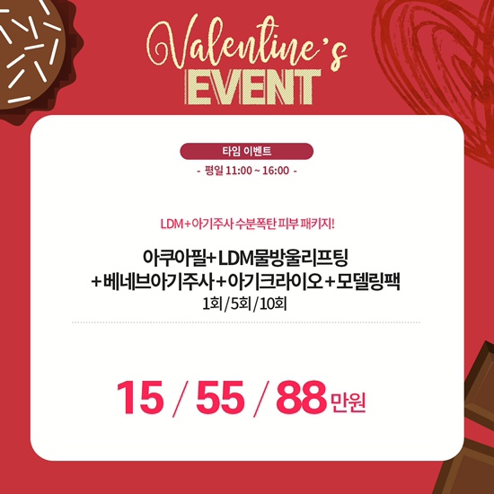 세가지소원신촌점 ❤️발렌타인데이 이벤트❤️ 관련 이미지 10