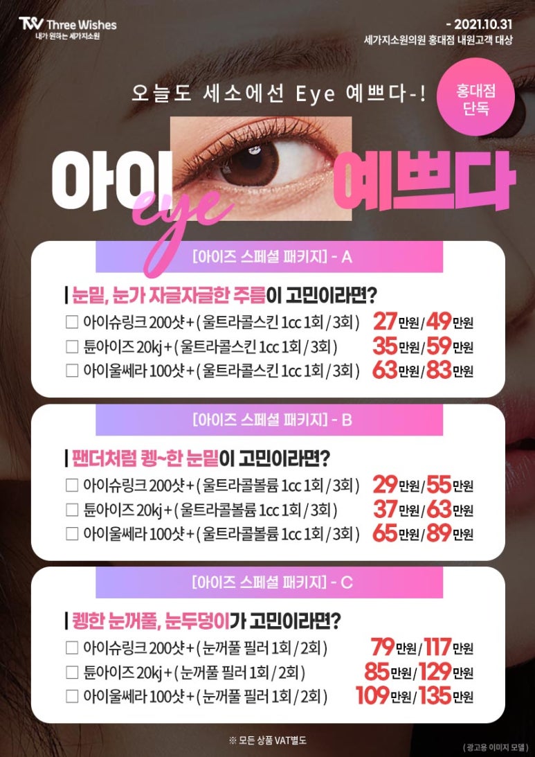 2021 홍대 세가지소원피부과 할로윈이벤트 관련 이미지 5