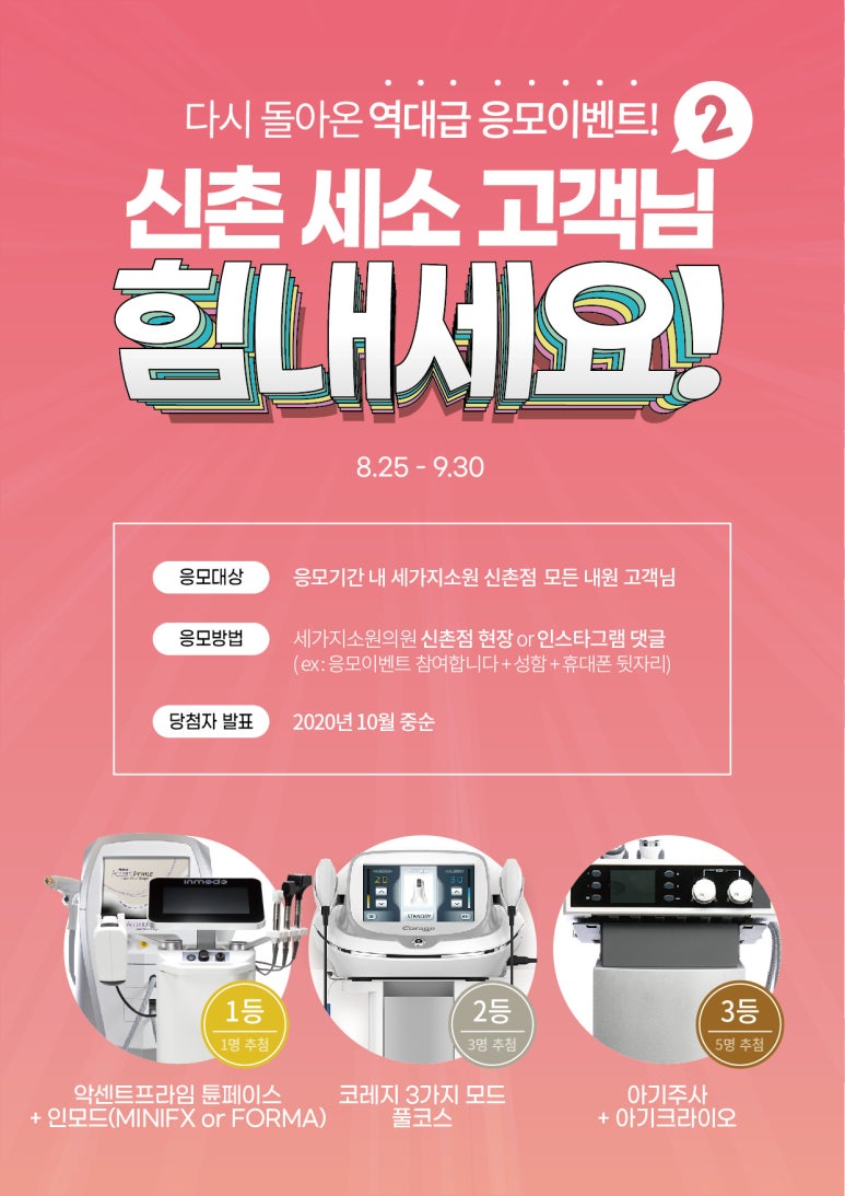 신촌 세가지소원피부과 >> &hearts;세가지소원 홍대점 확장이전이벤트&hearts; 관련 이미지 5