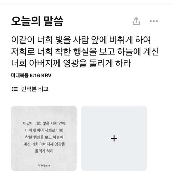 Youversion 말씀묵상 : 마태복음 5장 16절 말씀 관련 이미지 3