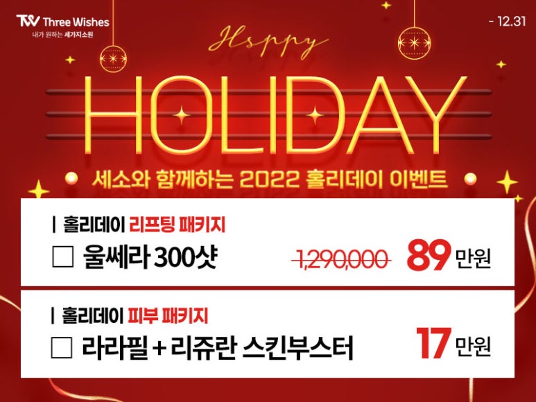 홍대최초 세가지소원홍대피부과 미라클 Miracell 줄기세포 런칭이벤트 관련 이미지 6