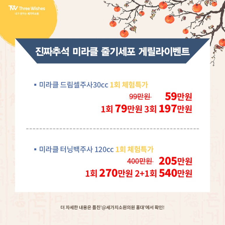 세가지소원홍대홍대입구역피부과 4년만에 진짜추석 게릴라이벤트 관련 이미지 12