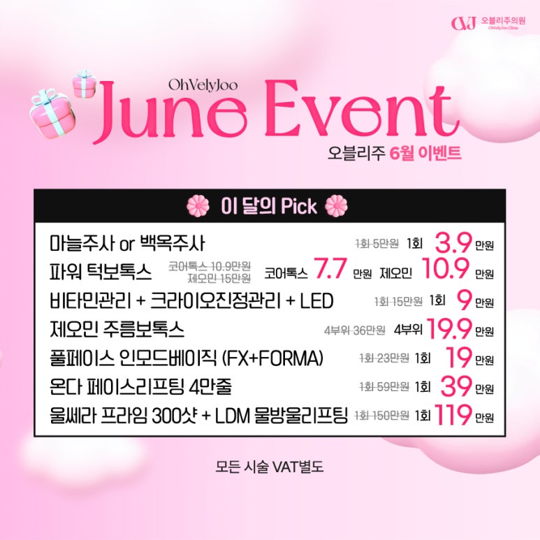 오블리주의원 홍대입구역피부과 2025년 6월이벤트 관련 이미지 2