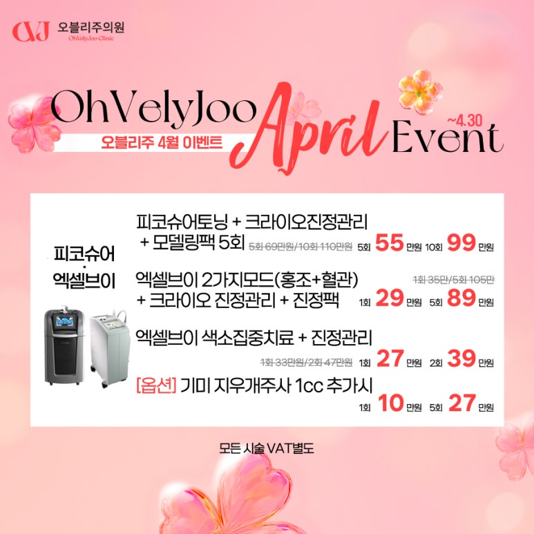오블리주의원 홍대입구역피부과 2025년 4월이벤트 관련 이미지 15