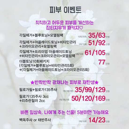미클리닉신촌점 피부과 🌸3월이벤트🌸 신촌 피부과이벤트 추천 관련 이미지 10