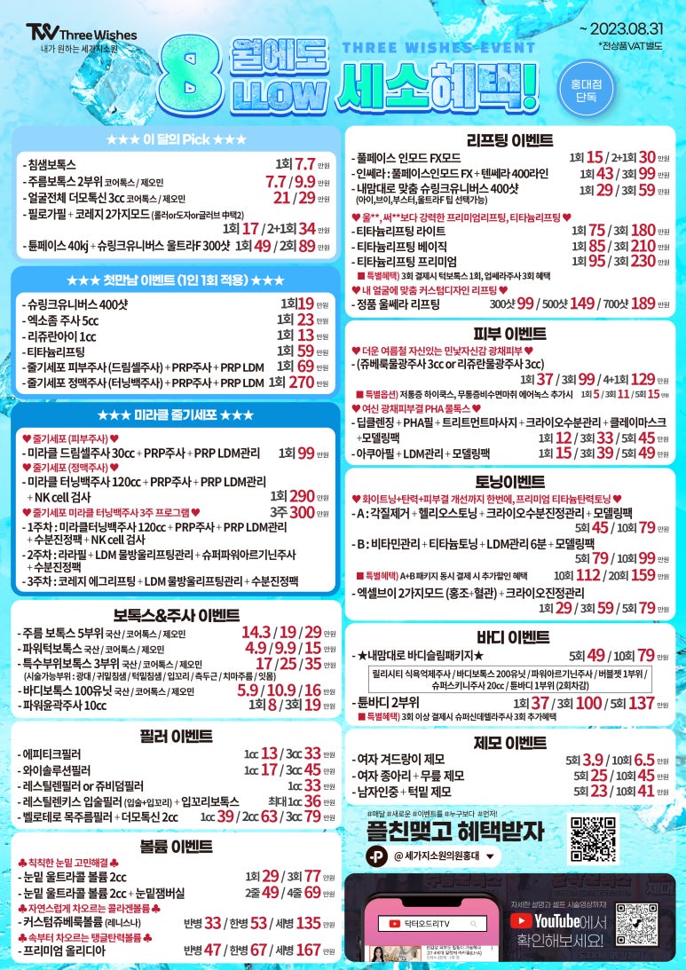 세가지소원의원 홍대점 🩵8월 이벤트🩵 관련 이미지 1