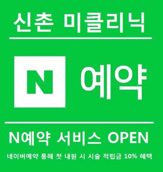 신촌미클리닉 ★2019 수능이벤트★ 관련 이미지 5