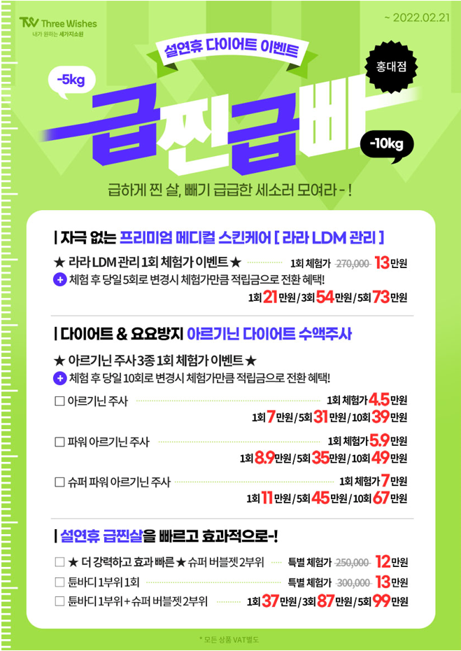 세가지소원의원홍대 2월 🎀상반기특별이벤트🎀 관련 이미지 2