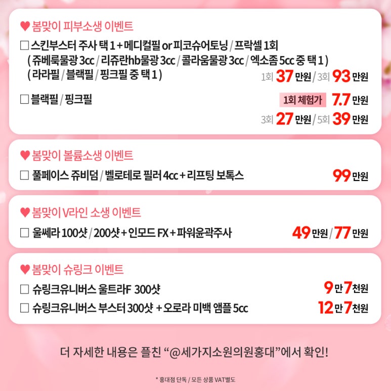 세가지소원의원홍대 2월 봄맞이 특별이벤트 관련 이미지 10