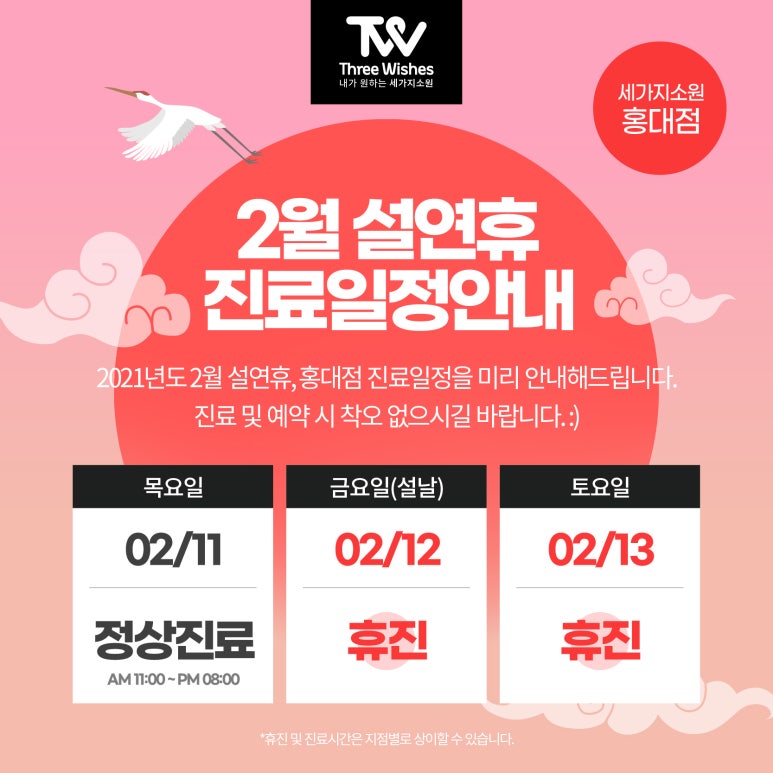 홍대피부과 #세가지소원의원홍대 2021☆설이벤트☆ 홍대피부과 관련 이미지 1