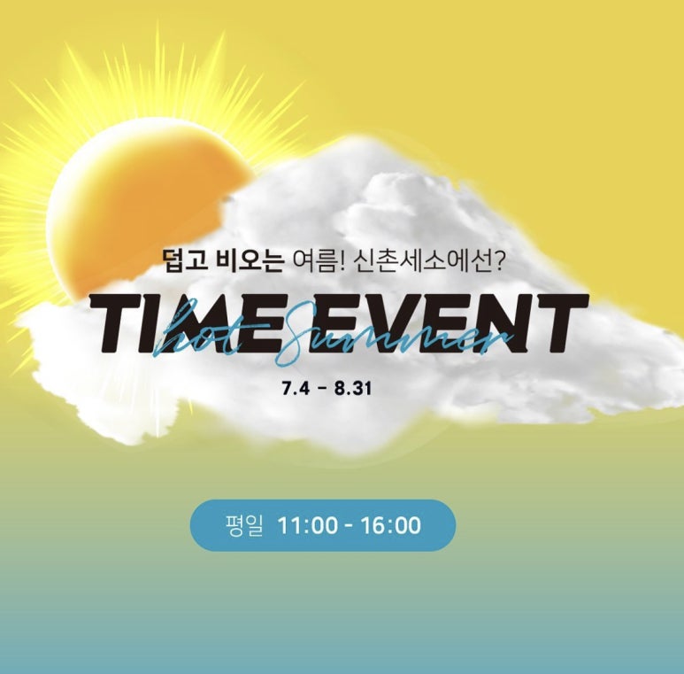 신촌역 피부과 세가지소원의원 신촌점 &hearts;8월 특별이벤트&hearts; 관련 이미지 5