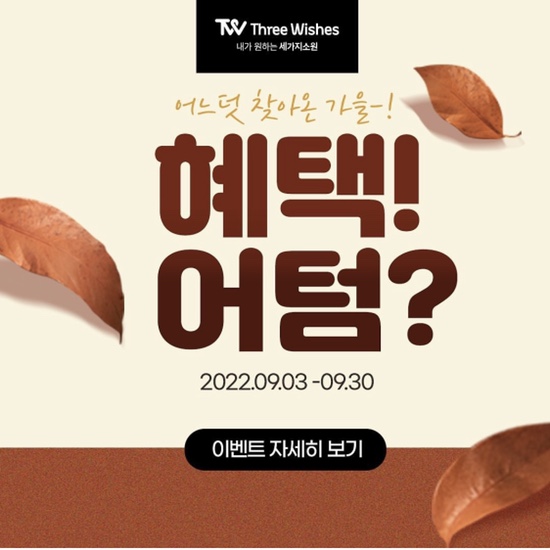 세가지소원홍대피부과 🍂9월이벤트🍂 관련 이미지 20