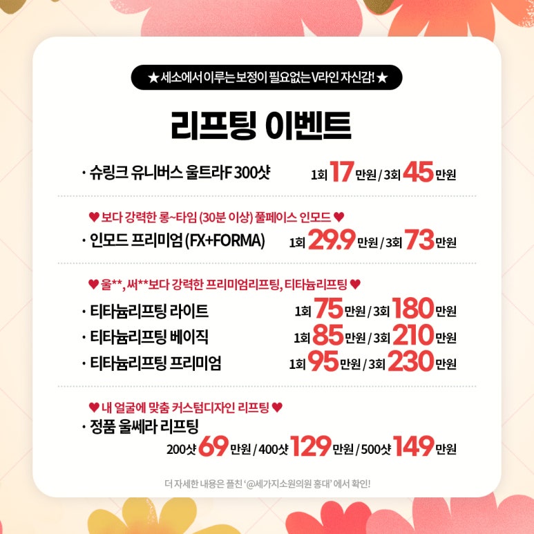세가지소원의원홍대피부과 9월이벤트 관련 이미지 10