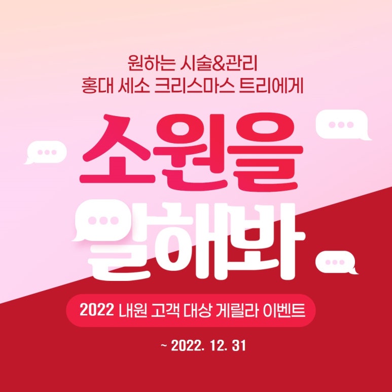 세가지소원 홍대점 🎄2022 소원을말해봐🎄이벤트 관련 이미지 3
