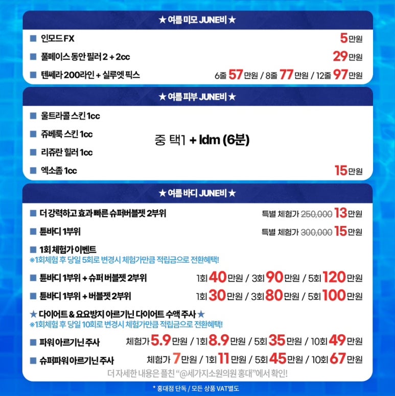 세가지소원의원 홍대점 ⭐여름June비⭐이벤트 ( 진료과목: 홍대피부과 ) 관련 이미지 15