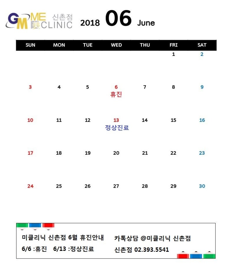 미클리닉신촌점 6월 휴진안내 관련 이미지 1