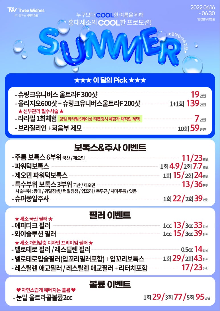 세가지소원의원홍대 6월💦하반기 이벤트 관련 이미지 2