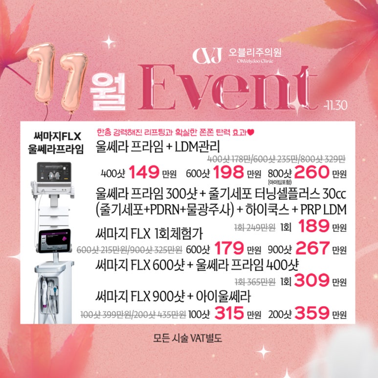 오블리주의원 홍대입구피부과 2025년 11월이벤트 관련 이미지 10