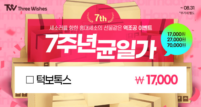 세가지소원의원홍대 라스트썸머 8월💙하반기 이벤트 관련 이미지 17