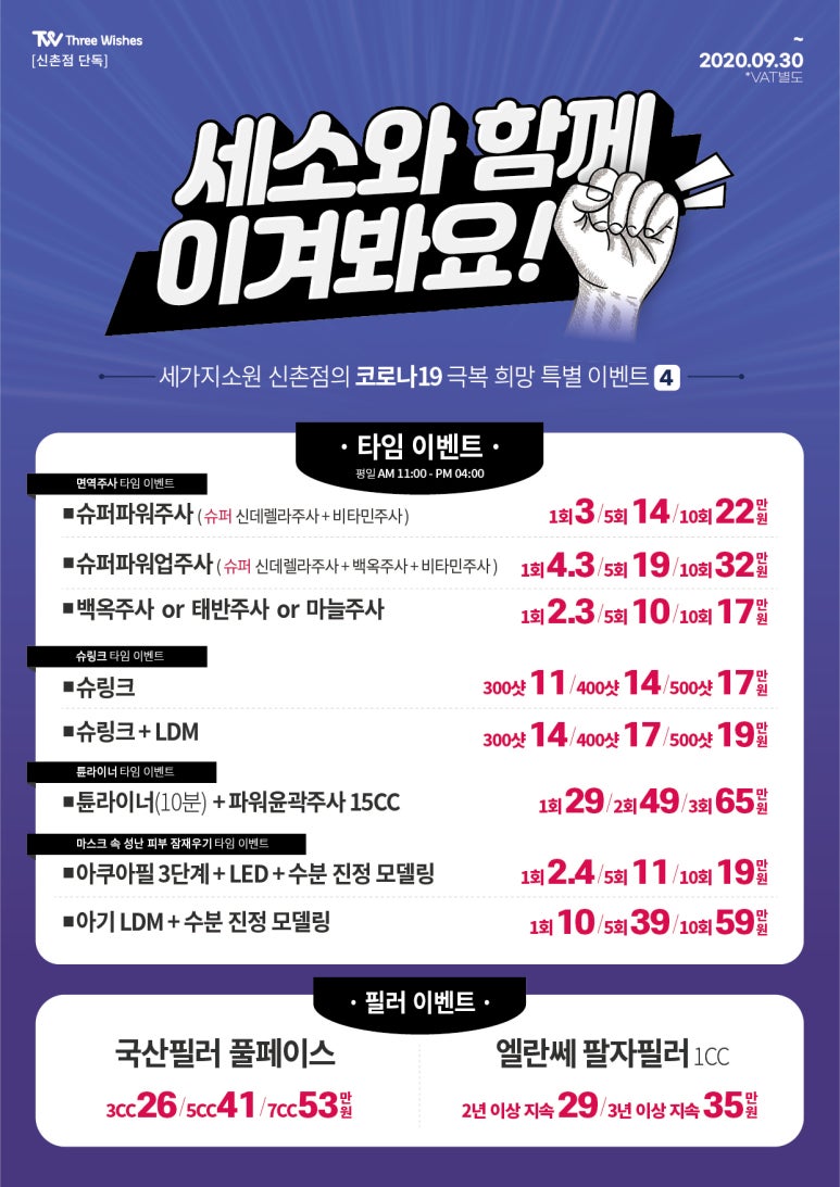 신촌 세가지소원피부과 >> &hearts;세가지소원 홍대점 확장이전이벤트&hearts; 관련 이미지 3