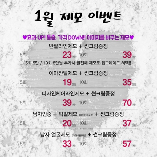 (구)신촌미클리닉 ★1월이벤트★ 기해년 첫 이벤트 세가지소원 신촌 관련 이미지 44