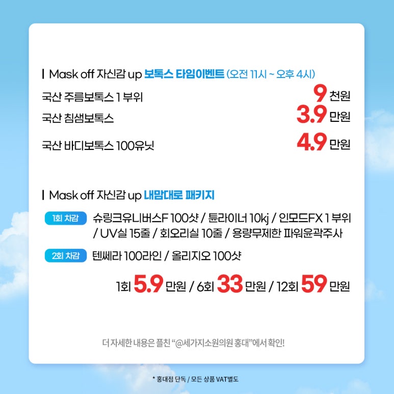 세가지소원홍대 Mask off 자신감회복 이벤트 관련 이미지 8