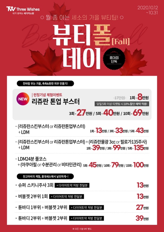 홍대 세가지소원의원피부과 🎃할로윈이벤트🎃 피부고민해결! 관련 이미지 4