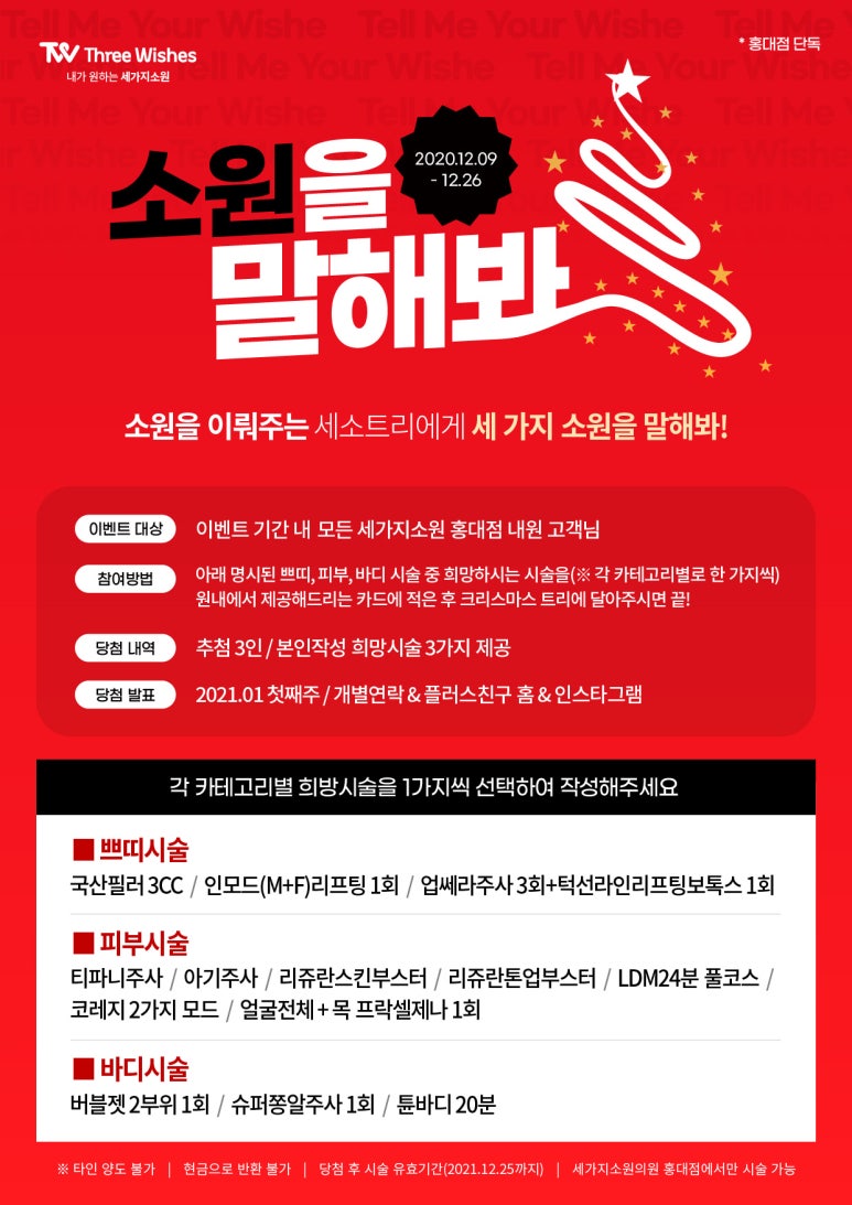 홍대피부과 12월 특별이벤트 관련 이미지 3