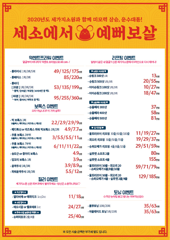 세가지소원 신촌점 (구 신촌미클리닉) 1월이벤트 관련 이미지 1