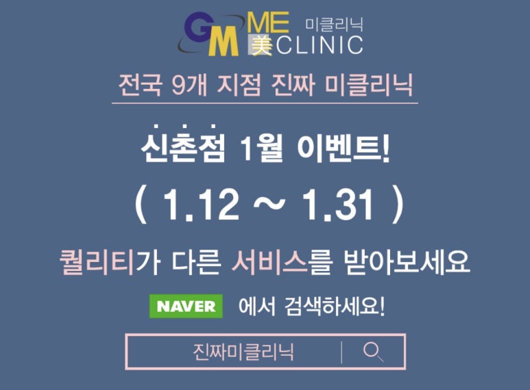 신촌미클리닉 &hearts;2019년 기해년 첫 특별이벤트&hearts; 관련 이미지 11