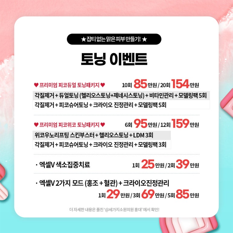 세가지소원의원 홍대피부과 6월이벤트 관련 이미지 16