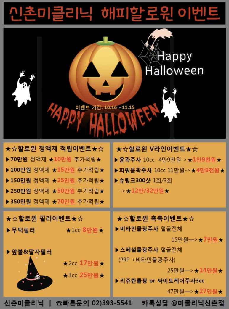 ★☆해피 할로윈이벤트☆★ 관련 이미지 1