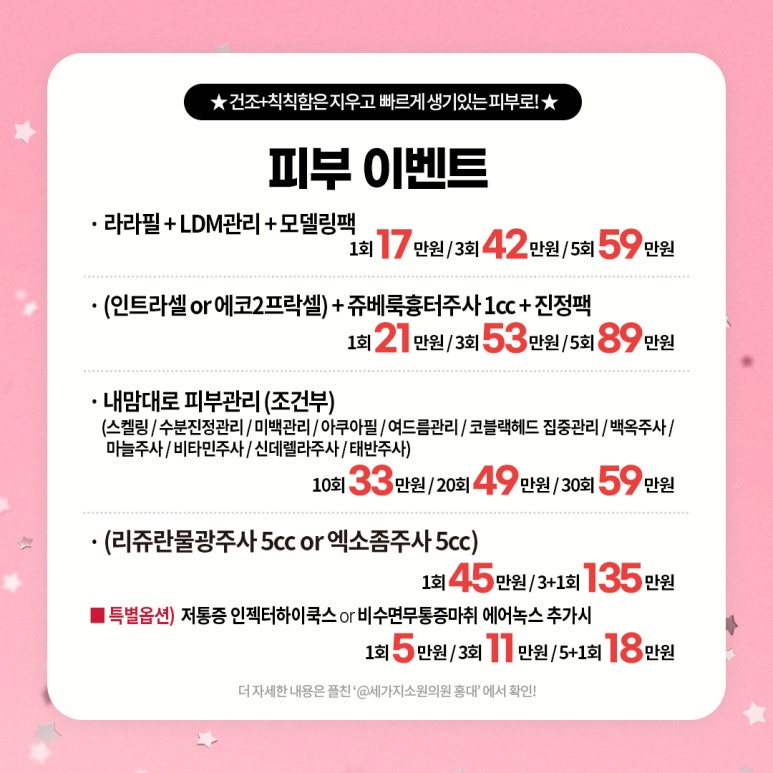 세가지소원의원 홍대점 5월 가정의달이벤트 관련 이미지 13