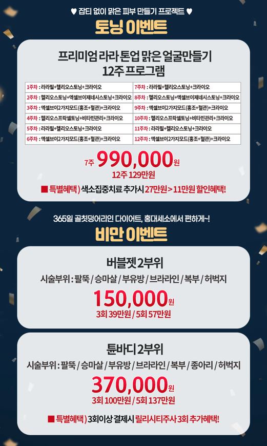 세가지소원의원홍대 12월이벤트 🏆2022 인기시술 연말결산🏆 홍대피부과 관련 이미지 12