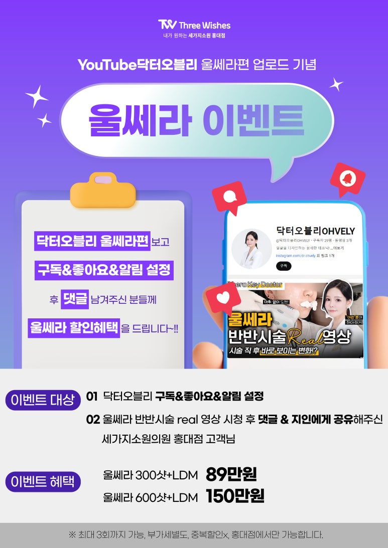 세가지소원의원홍대피부과 9월이벤트 관련 이미지 18