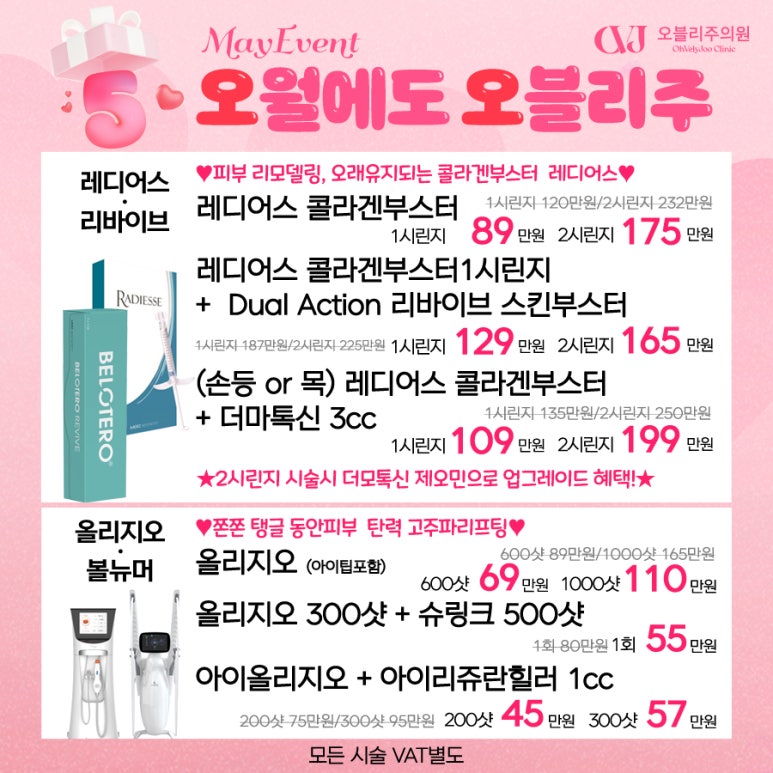 오블리주의원 홍대피부과 2025년 5월이벤트 관련 이미지 15