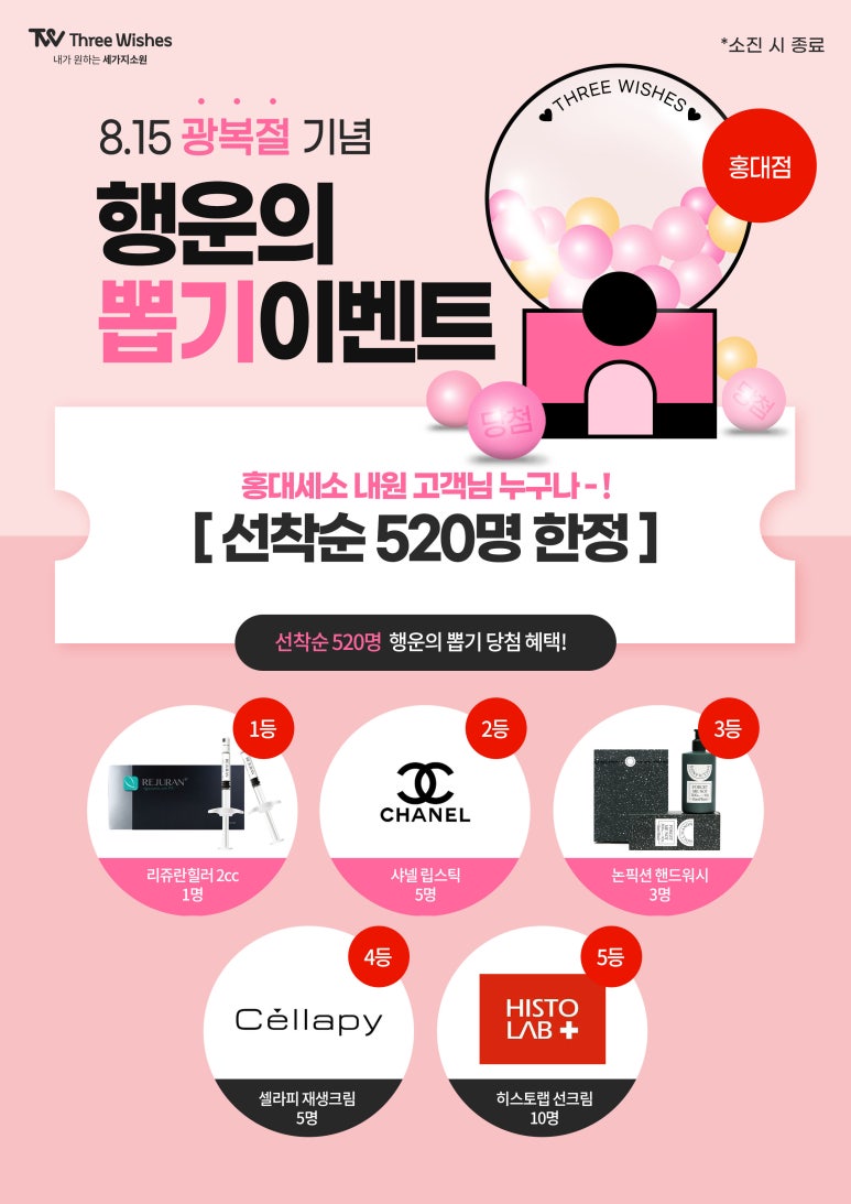 세가지소원의원홍대피부과 8.15 광복절기념 💕행운의 뽑기이벤트💕 관련 이미지 1