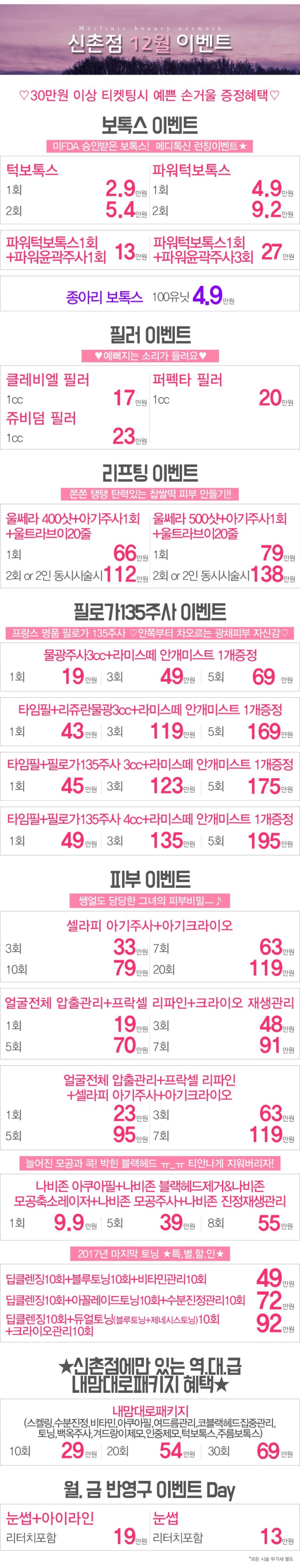 미클리닉 신촌 ❤️해피 SNS 이벤트❤️ 관련 이미지 11