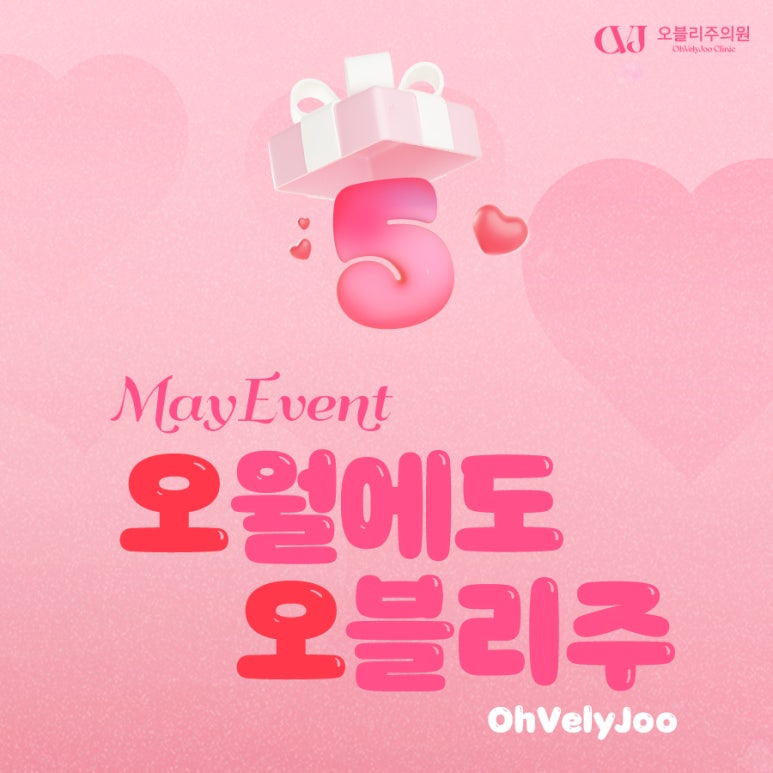오블리주의원 홍대피부과 2025년 5월이벤트 관련 이미지 23
