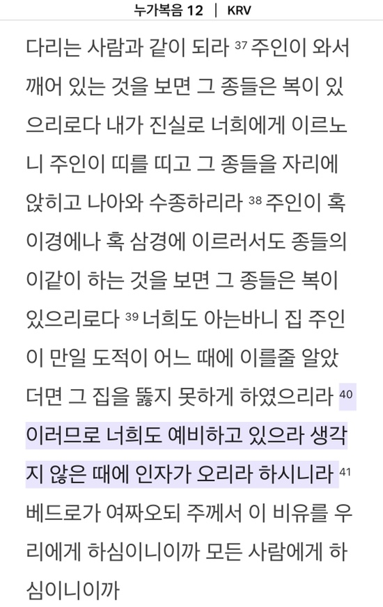 Youversion 말씀나눔: 누가복음 12장 40절 말씀 관련 이미지 3