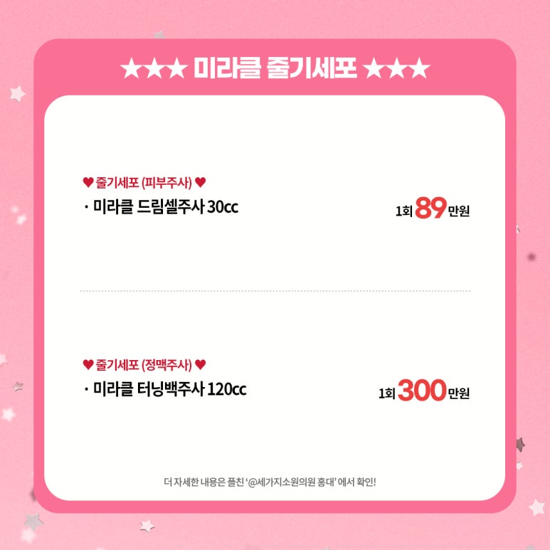 세가지소원의원 홍대점 5월 가정의달이벤트 관련 이미지 4