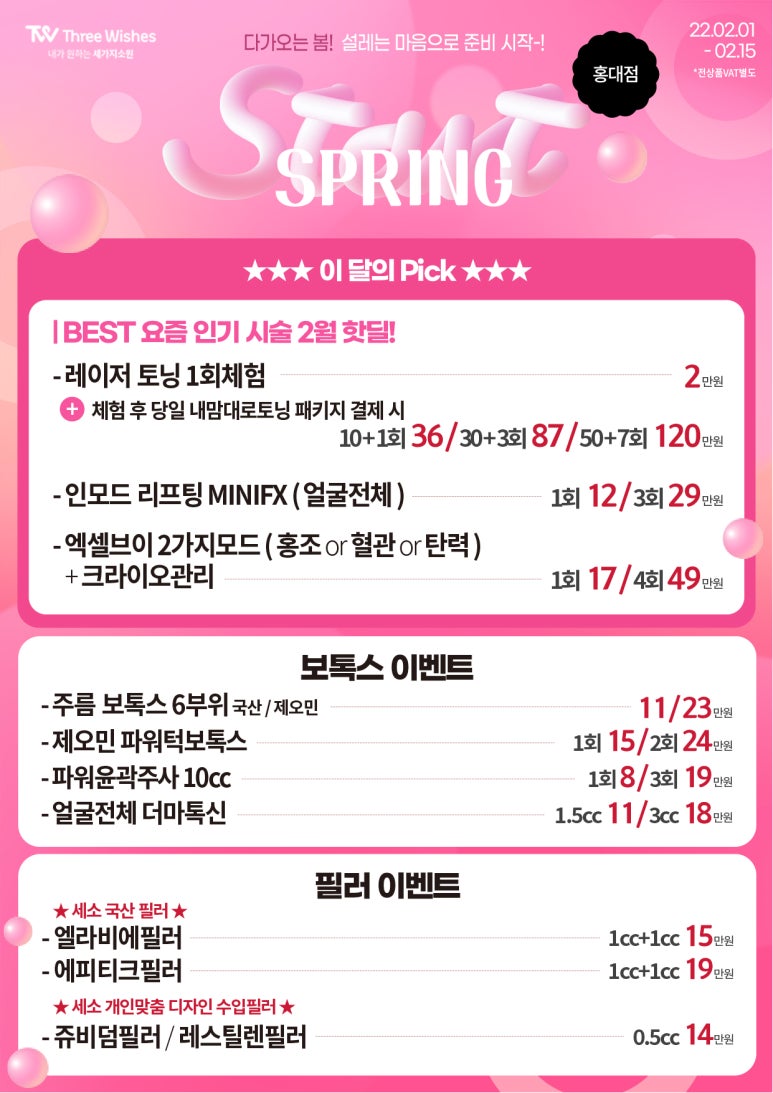 세가지소원의원홍대 2월💕상반기 이벤트 관련 이미지 2