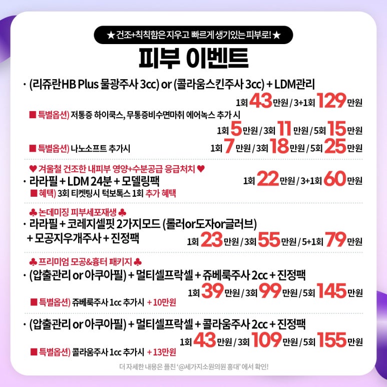 세가지소원의원홍대피부과 2월💜이벤트 관련 이미지 12