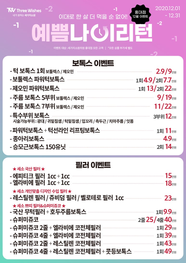 홍대피부과 2020년 마지막 ★12월이벤트★ 관련 이미지 2